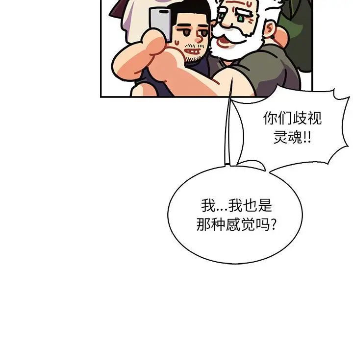 亲爱的你-Liebling！第80话