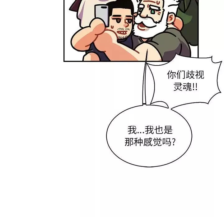 亲爱的你-Liebling！-第80话 - 图片 76