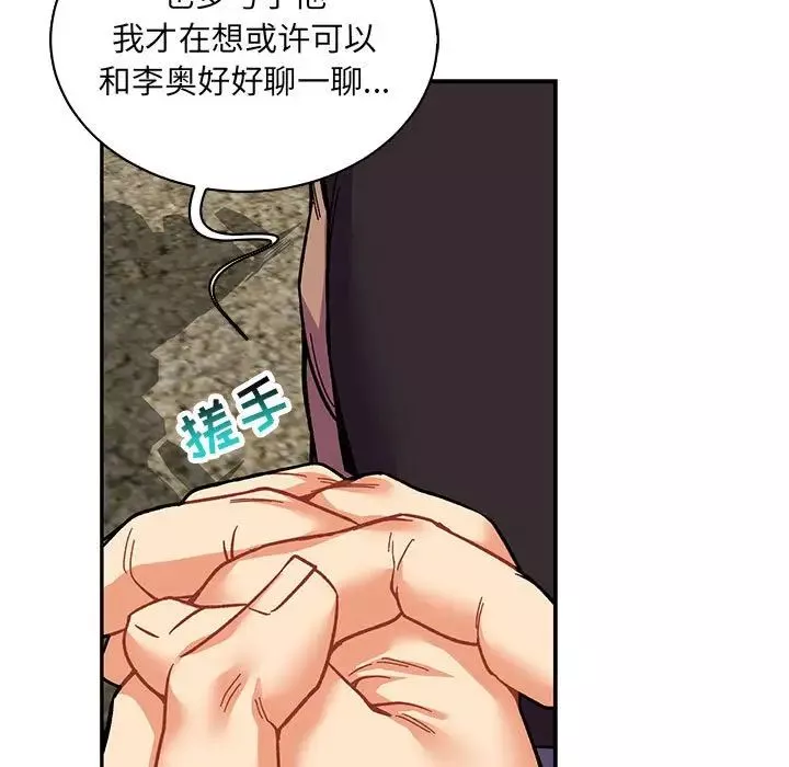 亲爱的你-Liebling！-第80话 - 图片 79