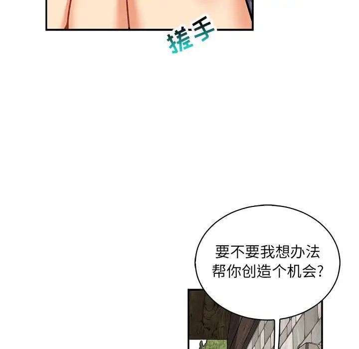 亲爱的你-Liebling!第80话