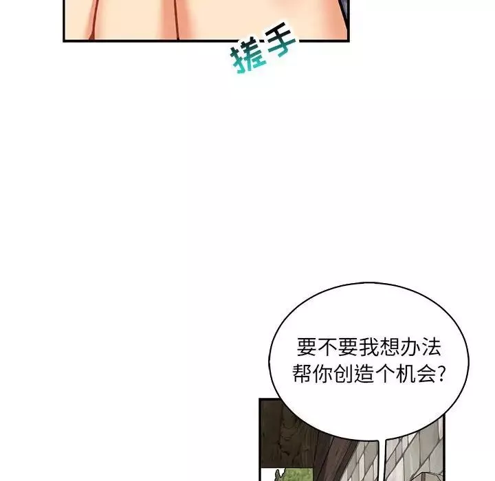 親愛的你-Liebling！第80話