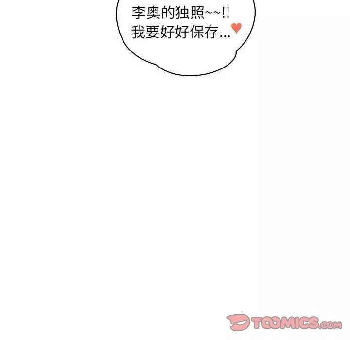 親愛的你-Liebling！第80話