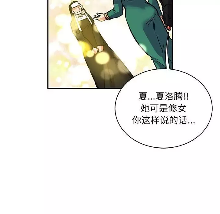 親愛的你-Liebling！第80話