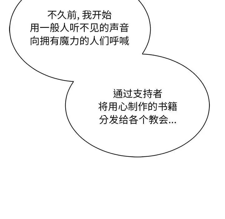 親愛的你-Liebling！第80話