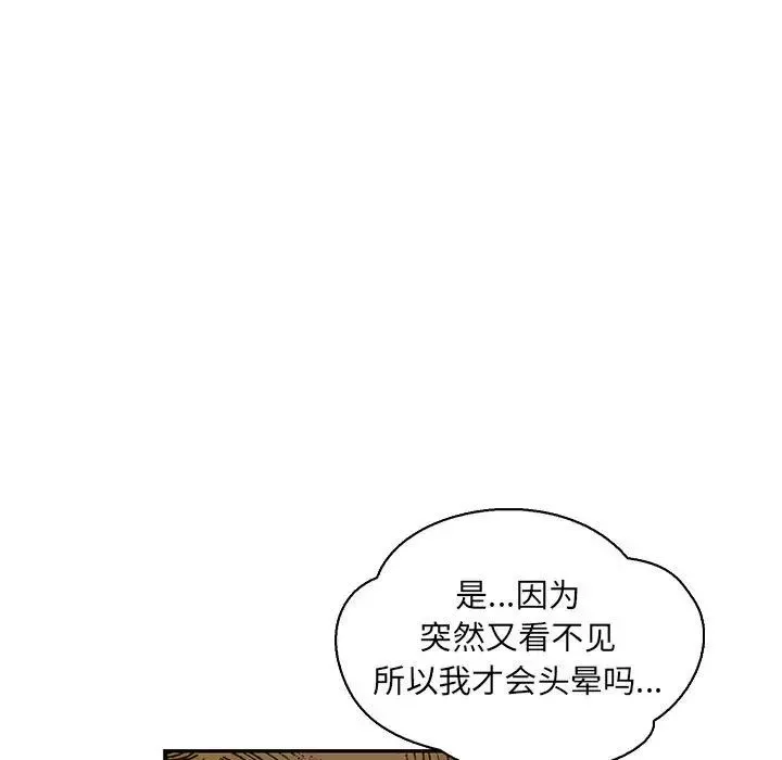 親愛的你-Liebling！第80話