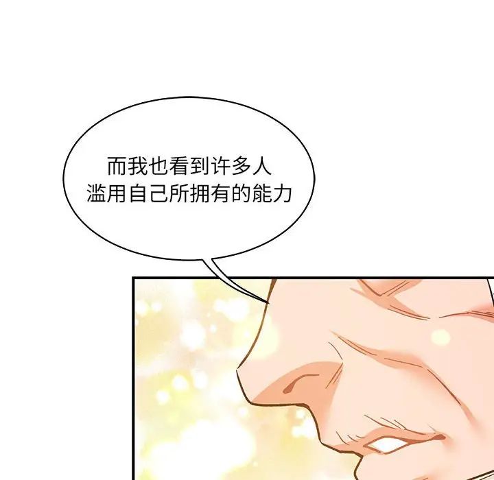 亲爱的你-Liebling！第80话