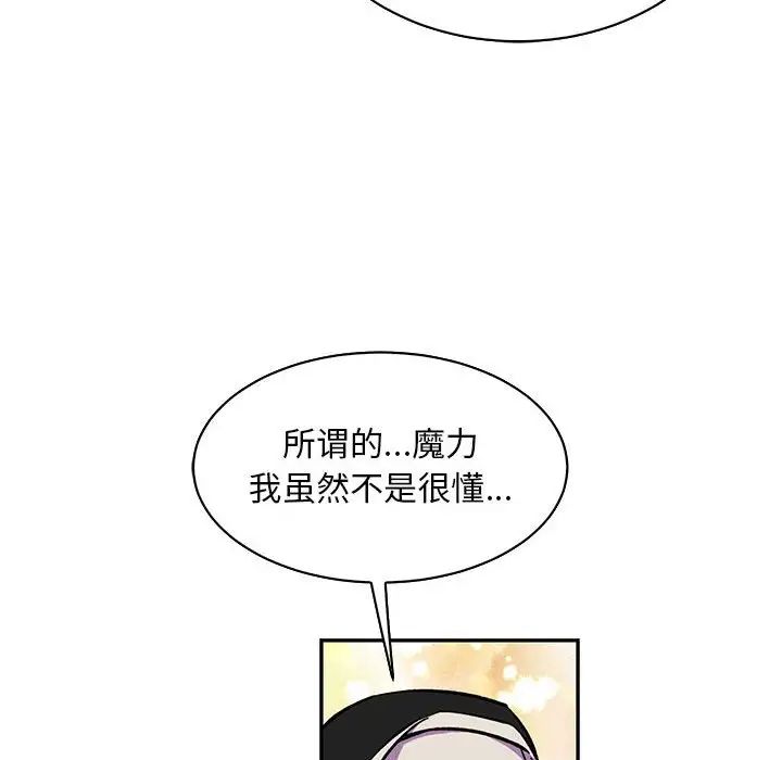 親愛的你-Liebling！第80話