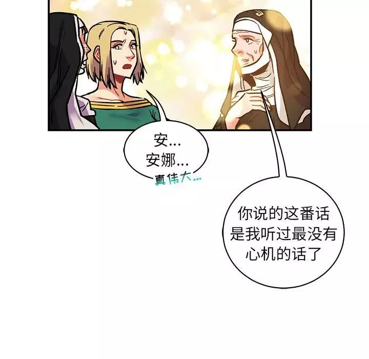 親愛的你-Liebling！第80話