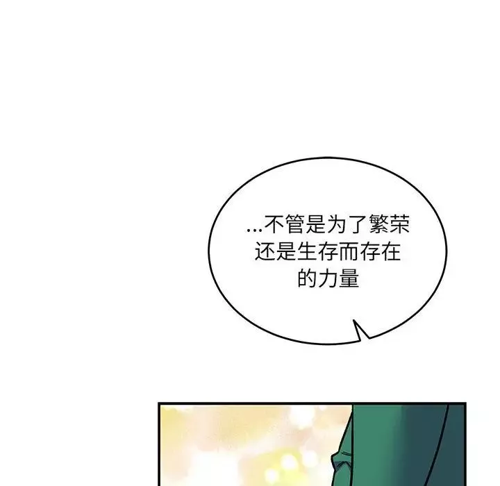 亲爱的你-Liebling！-第80话 - 图片 150