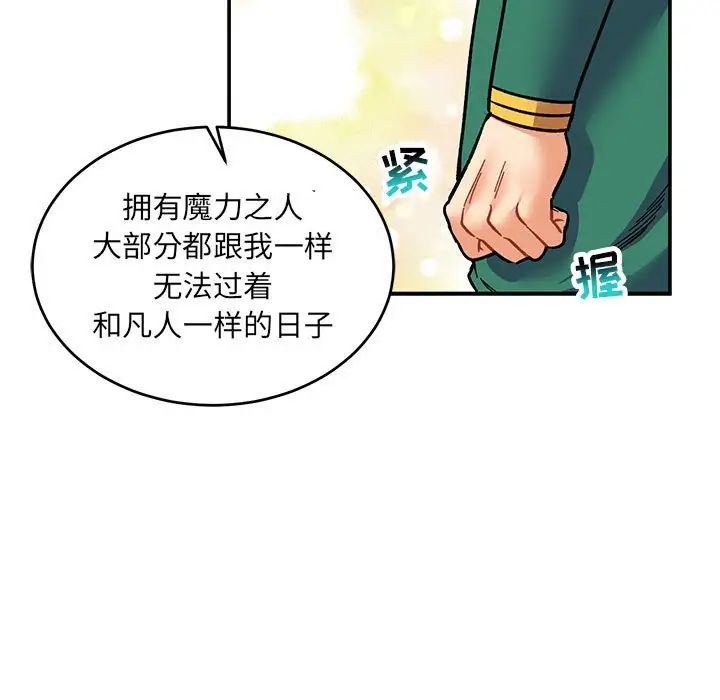 亲爱的你-Liebling!第80话