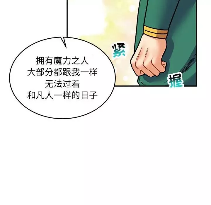 亲爱的你-Liebling！-第80话 - 图片 151