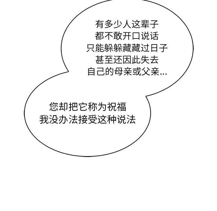 亲爱的你-Liebling！-第80话 - 图片 153
