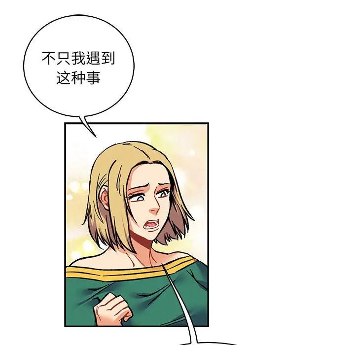 亲爱的你-Liebling!第80话