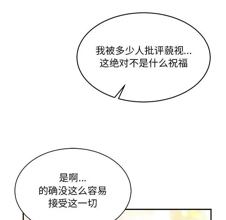 亲爱的你-Liebling！第80话