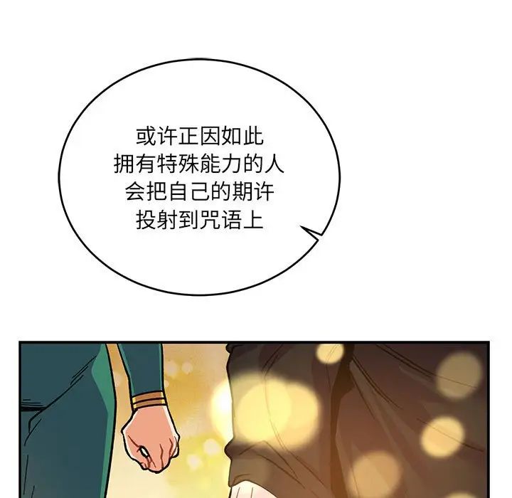 亲爱的你-Liebling!第80话