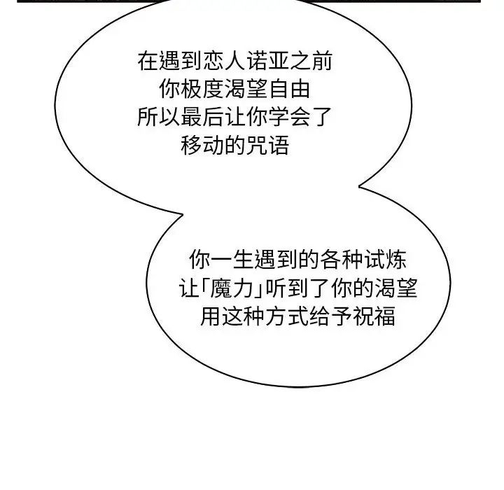 亲爱的你-Liebling!第80话