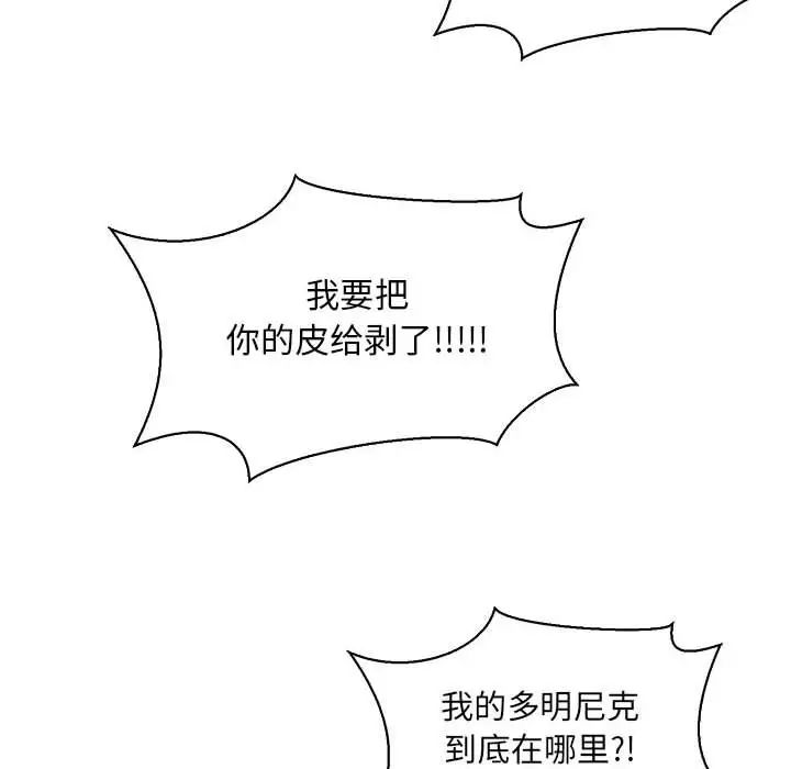 亲爱的你-Liebling！第80话