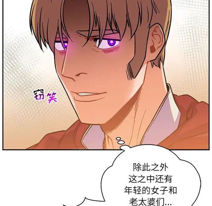 親愛的你-Liebling！第80話