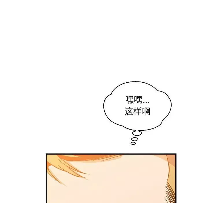 親愛的你-Liebling！第80話