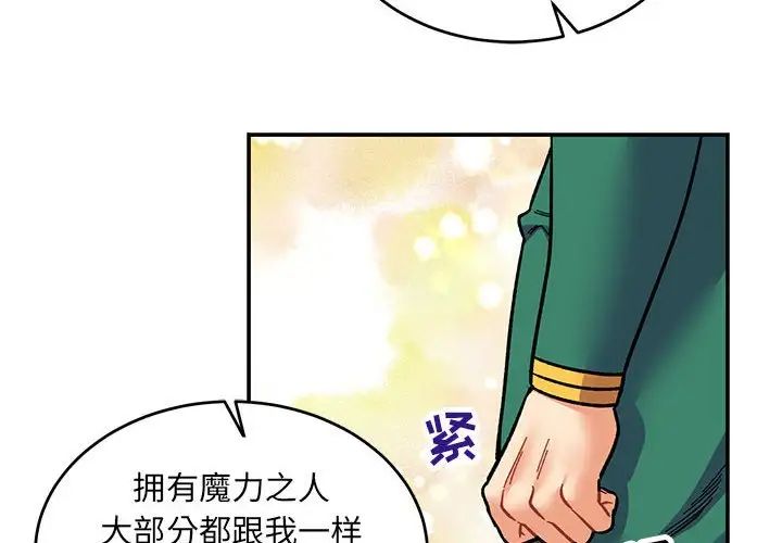 亲爱的你-Liebling!第81话