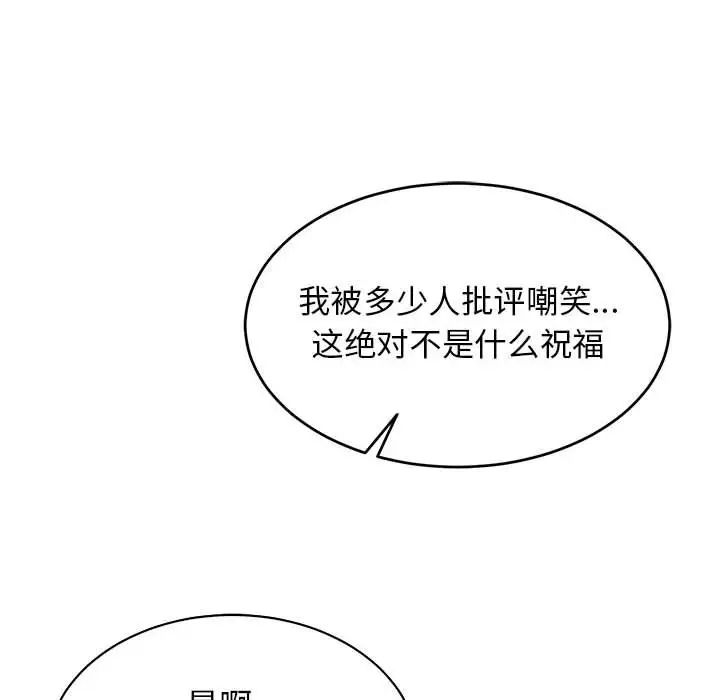 亲爱的你-Liebling!第81话