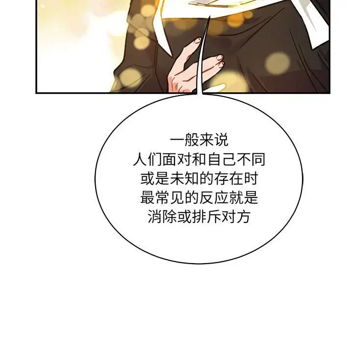 亲爱的你-Liebling！第81话