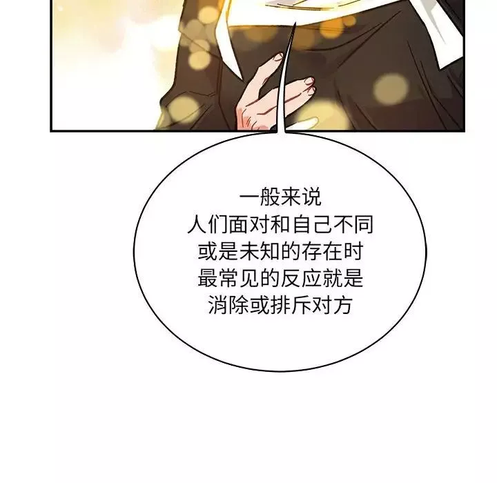 親愛的你-Liebling！第81話
