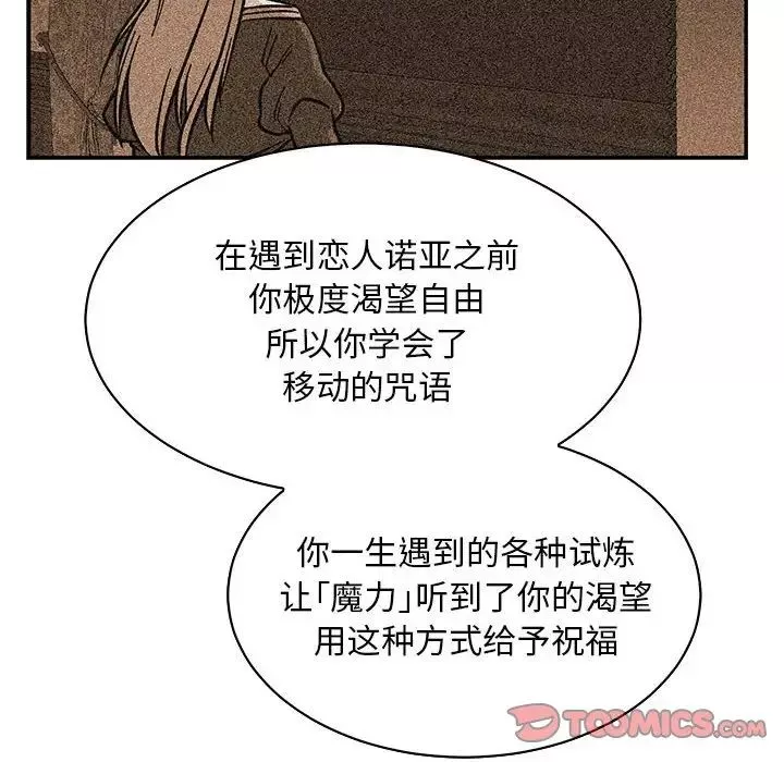 親愛的你-Liebling！第81話