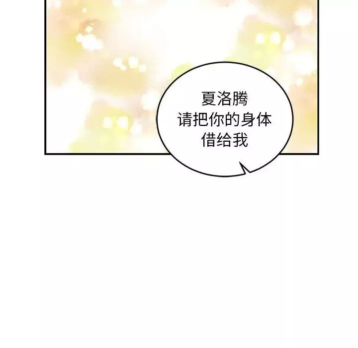 亲爱的你-Liebling！-第81话 - 图片 22