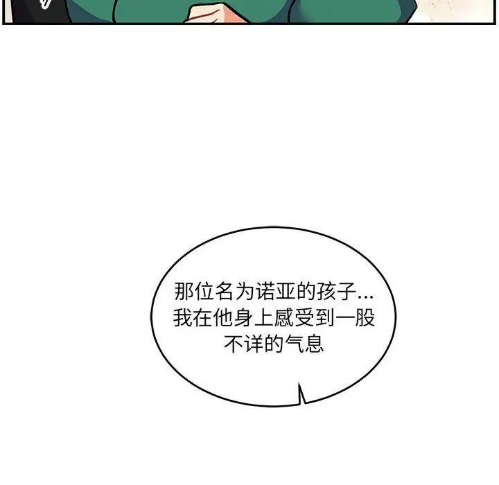 亲爱的你-Liebling!第81话