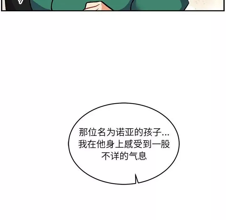 親愛的你-Liebling！第81話
