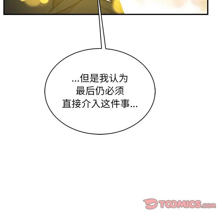 親愛的你-Liebling！第81話