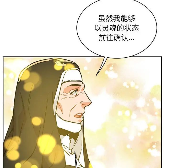 亲爱的你-Liebling!第81话