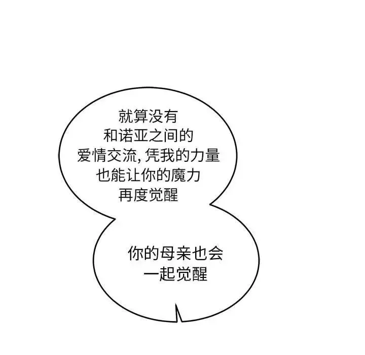 亲爱的你-Liebling！-第81话 - 图片 31
