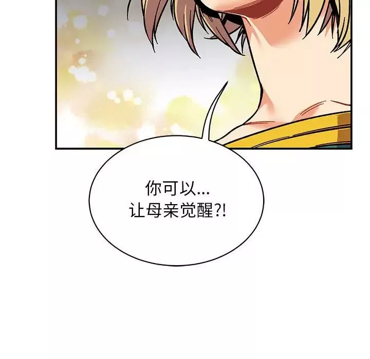 親愛的你-Liebling！第81話