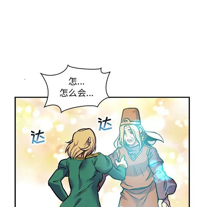 亲爱的你-Liebling!第81话