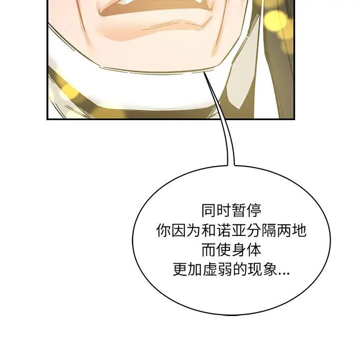 亲爱的你-Liebling！第81话