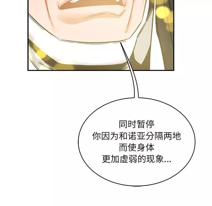 親愛的你-Liebling！第81話