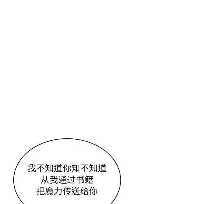 亲爱的你-Liebling!第81话