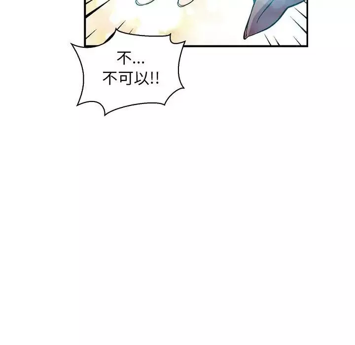 親愛的你-Liebling！第81話