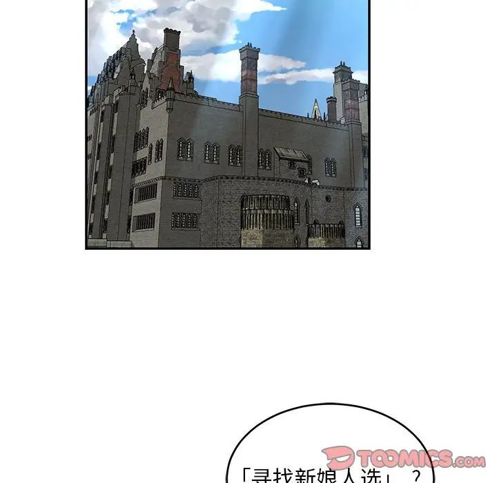 亲爱的你-Liebling!第81话