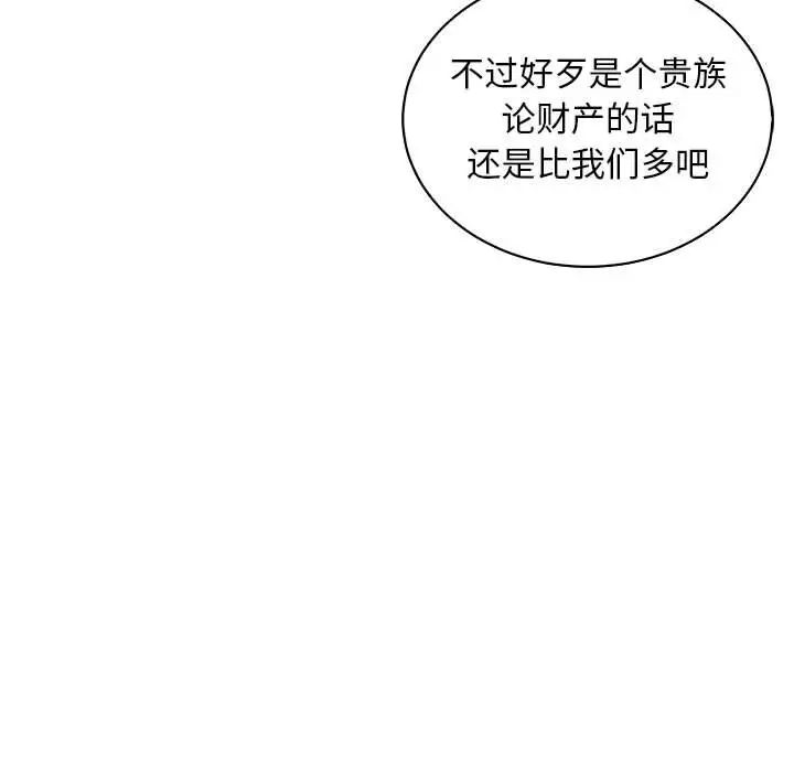 亲爱的你-Liebling！第81话