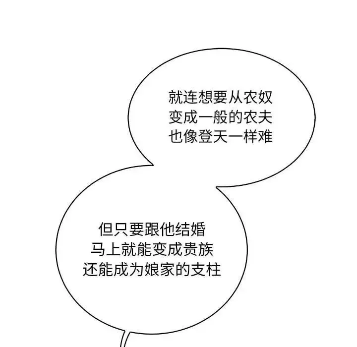 亲爱的你-Liebling！-第81话 - 图片 66