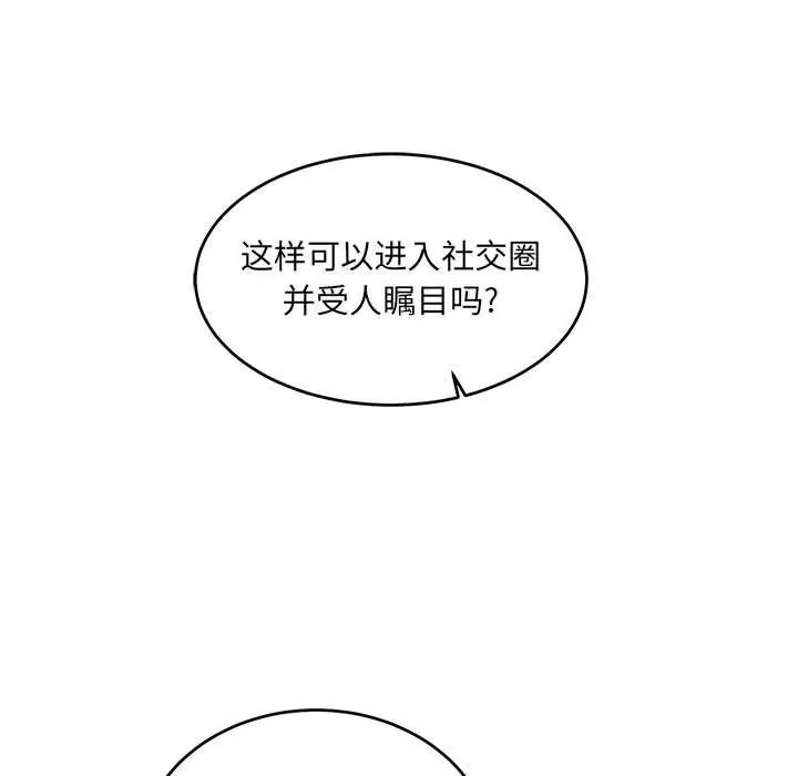 亲爱的你-Liebling！第81话