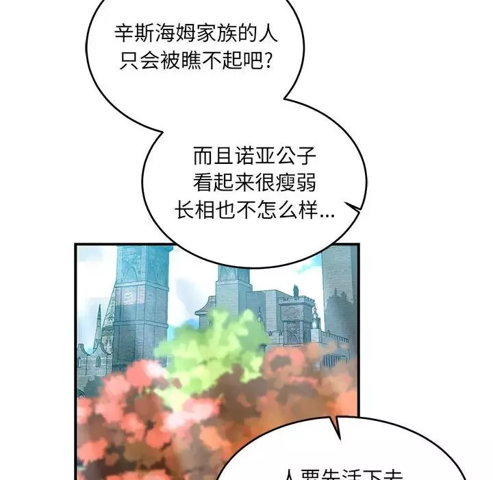 親愛的你-Liebling！第81話