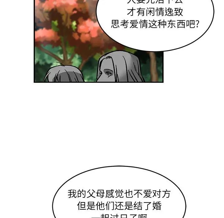 亲爱的你-Liebling！第81话