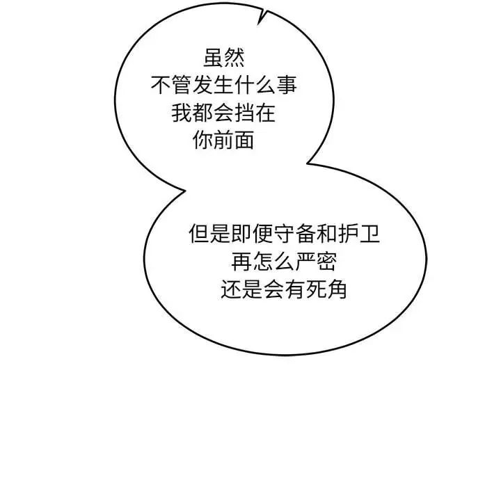 亲爱的你-Liebling!第81话