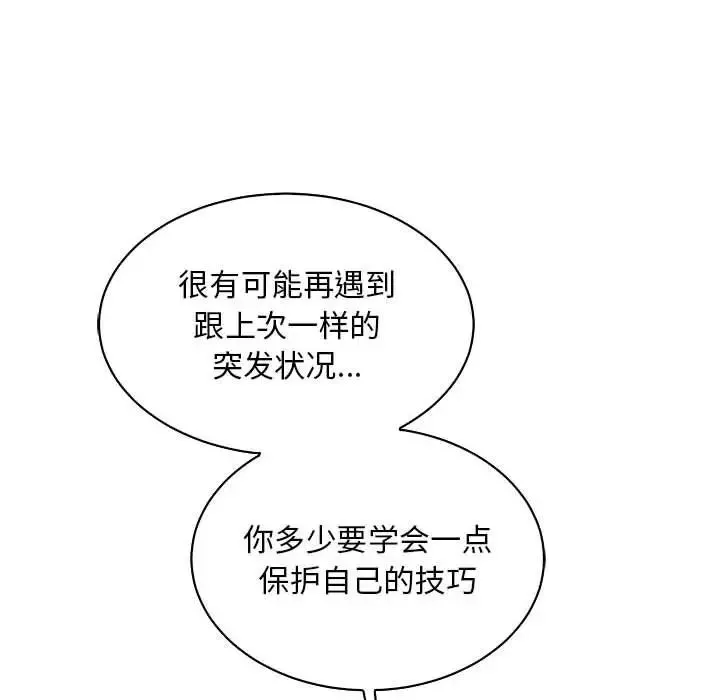 親愛的你-Liebling！第81話