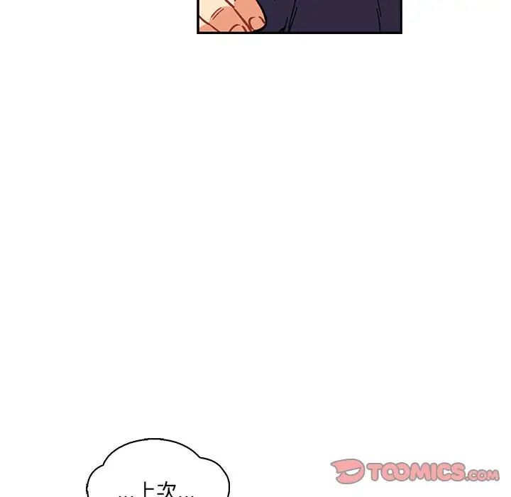 亲爱的你-Liebling!第81话