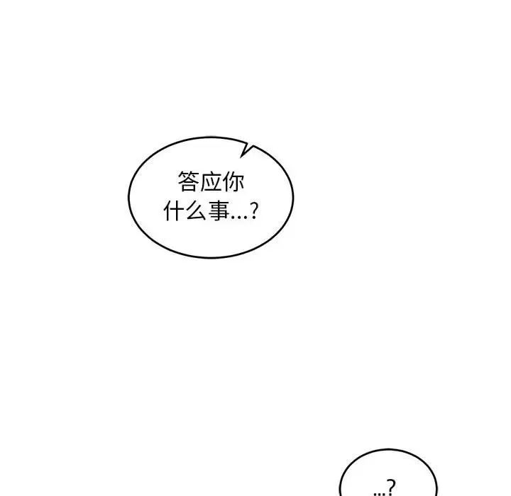 亲爱的你-Liebling!第81话